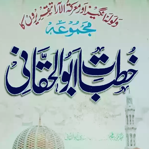 Khutbat E Abul Haqqani logo