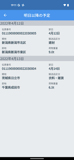 WebKIT2プラス ドライバー専用アプリ Screen 3