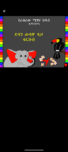 Android application Awngi Bible Stories screenshort