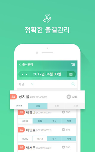 셀파우등생 교사용 Screen 2