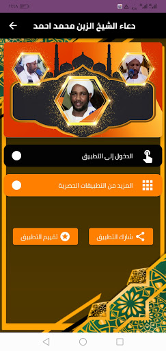 دعاء الشيخ الزين محمد احمد Screen 2