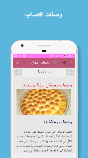 شهيوات رمضان Screen 3