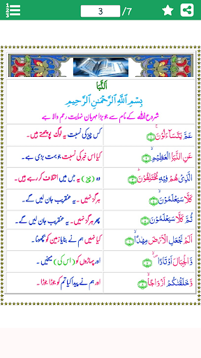 Android application Surah An Naba (سورة النبأ) wit screenshort