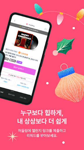허들링 - 힙한 크리에이터들의 수익화 플랫폼 Screen 2