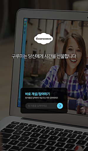 GooroomeeBiz Screen 2