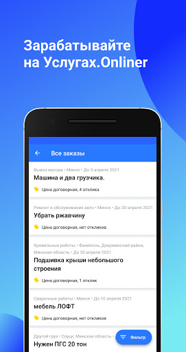 Услуги Onliner Screen 3