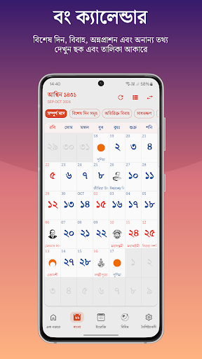 Android application Bengali Calendar (India) screenshort