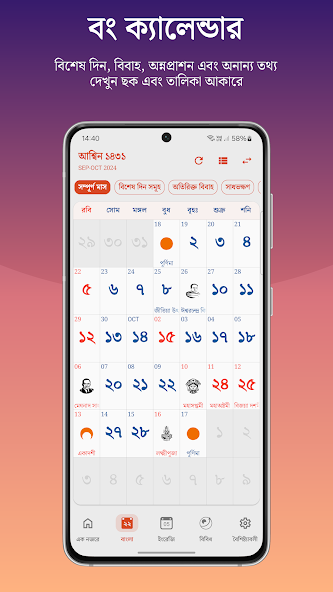 Bengali Calendar (India) 3.4.02 APK + Mod (Unlimited money) untuk android