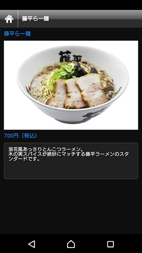 らー麺　藤平 Screen 3