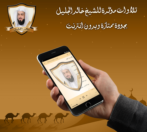تلاوات مؤثرة للشيخ خالد الجليل Screen 2
