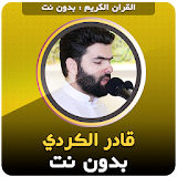 Peshawa Qadr Al-Kurdi Quran Offline icon