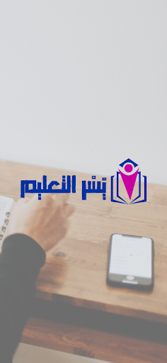 Android application يسر وتعلم (المعلم) screenshort