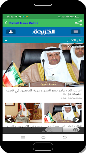 Kuwait News Online Screen 3