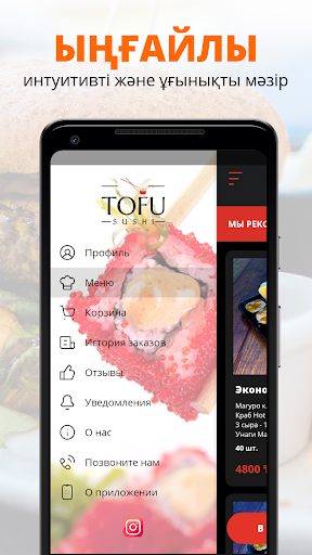 Tofu онлайн | Павлодар Screen 2