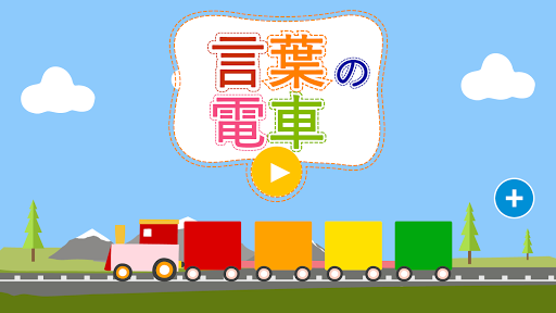 Android application Japanese Words Train - Kanji W screenshort