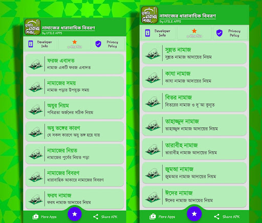 namaj shikkha নামাজ শিক্ষা