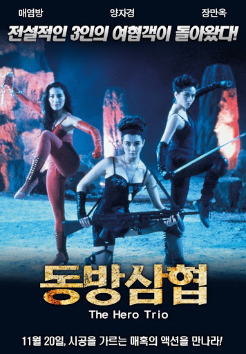 동방삼협 - الأفلام على Google Play