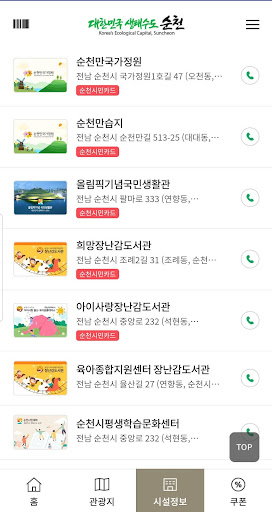 순천시민카드 Screen 2