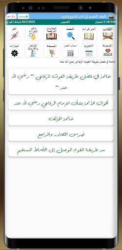 العقد النضيد أدب الشيخ والمريد screenshot 15