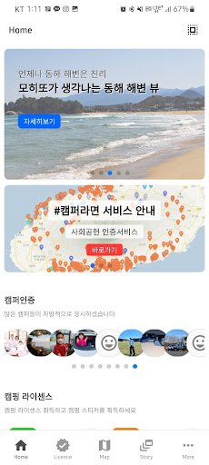 Android application 캠퍼라면 screenshort
