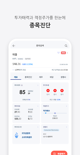 미국주식창 – 해외주식, 증권, 시세, 글로벌 Screen 3