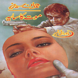 MOUT KA SAYA urdu novel icon