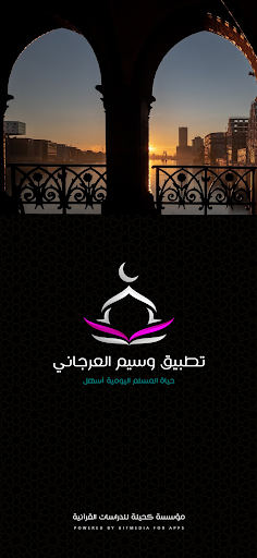 Android application وسيم screenshort