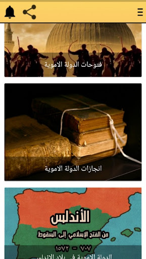 تاريخ الدولة الاموية Screen 3