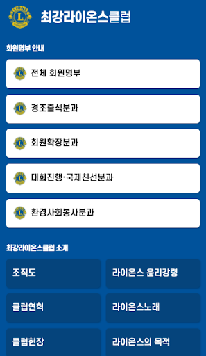 최강라이온스클럽 Screenshot 1 - AppWisp.com