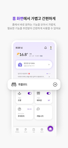 Android application 롯데 스마트홈 screenshort