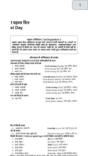 Rapidex EnglishSpeaking Course Screen 3