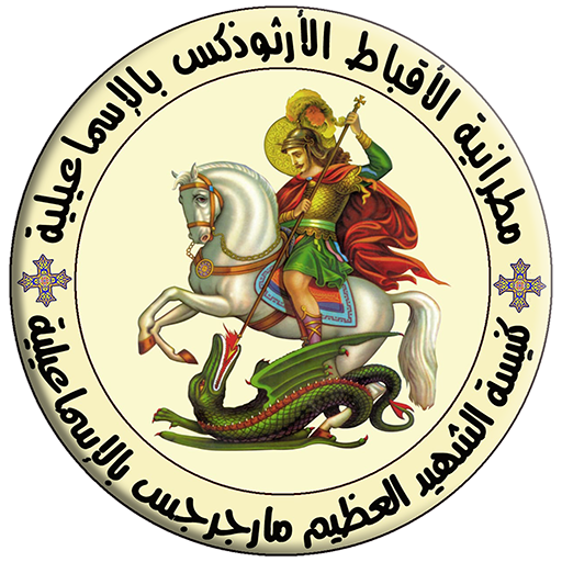 كنيستي السما logo