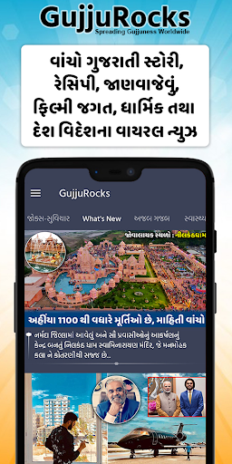 Android application GujjuRocks screenshort
