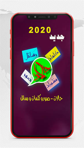 Android application حالات: رسائل، منشورات وصور screenshort