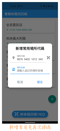 1922實聯制條碼小工具 Screen 2