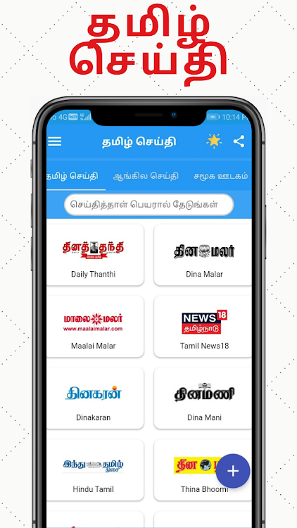 Tamil ePaper - All Tamil News - 2.1.7 - (Android)