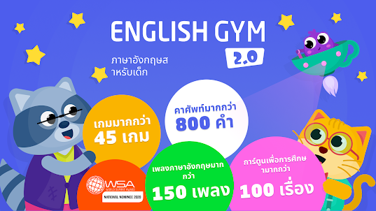 EGym 2.0: ภาษาอังกฤษสำหรับเด็ก
