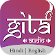 Bhagavad Gita Hindi Audio +Eng تنزيل على نظام Windows