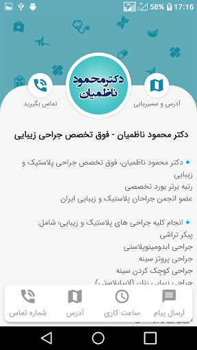 دکتر محمود ناظمیان Screenshot 2 - AppWisp.com