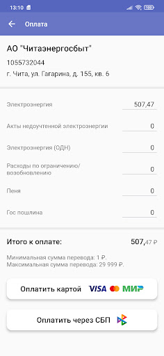 Читаэнергосбыт Screen 3