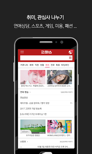 고파스 - 고려대학교 필수앱