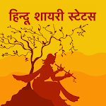 Cover Image of Download हिन्दू शायरी - Hindu Shayari & Hindu Status Hindi 6.0 APK
