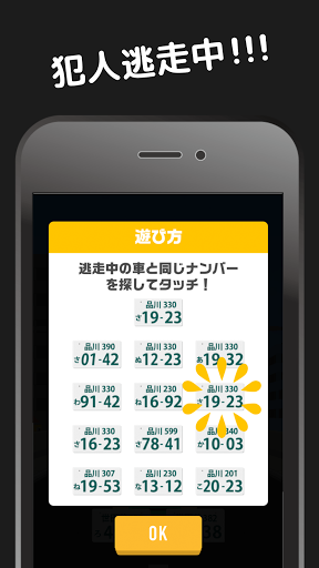 Download 逃走車 犯人を確保せよ Free For Android 逃走車 犯人を確保せよ Apk Download Steprimo Com