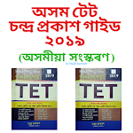 Cover Image of Download Chandra Prakash Guide for Assam TET 2019 1.1 APK