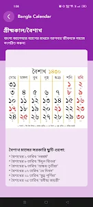 Bangla Calendar - ক্যালেন্ডার