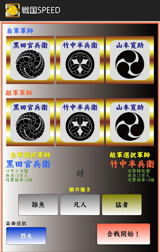 戦国SPEED ～Bluetoothとらんぷ合戦～ Screen 2