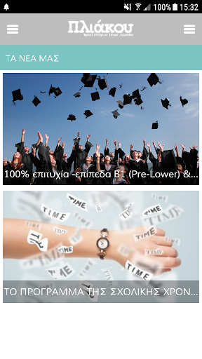 Πλιάκου Screenshot 3 - AppWisp.com
