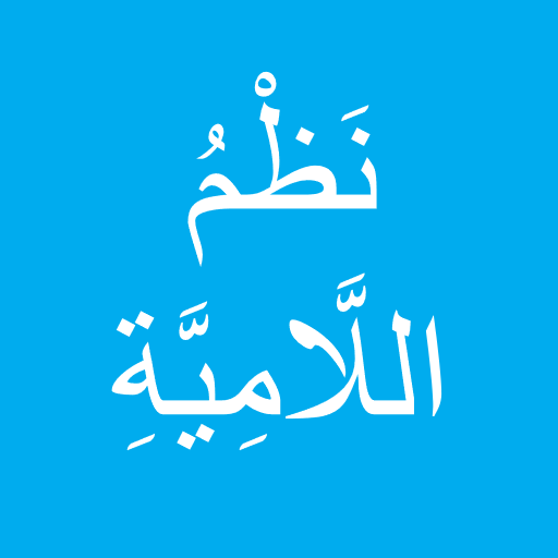 اللامية logo