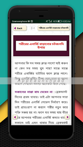 শক্তি বর্ধনের নিয়মাgym workout Screen 3