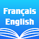 French English Dictionary - Androidアプリ
